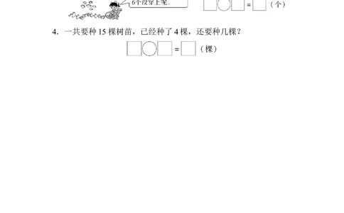 期末总复习3初步的敏感培养_一年级上下册资料_一年级上语数英上下册学习资料_3-6-3、小学一年级数学上册_人教版_6、专项练习