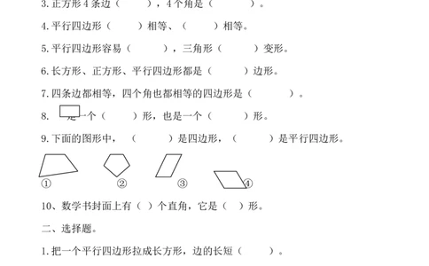 第五单元测试卷A_二年级上下册资料_二年级语数英上下册学习资料_3-7-4、小学二年级数学下册_冀教版_3、单元测试卷