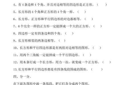 第五单元测试卷A_二年级上下册资料_二年级语数英上下册学习资料_3-7-4、小学二年级数学下册_冀教版_3、单元测试卷