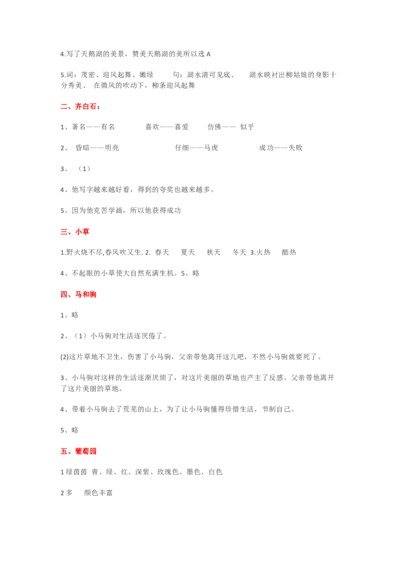部编版小学三年级上册语文阅读理解专项练习及答案.3_三年级上下册资料_小学三年级学习资料-25年更新版_3-01、小学三年级语文上册_3-1-2、练习题、作业、试题、试卷_专项练习
