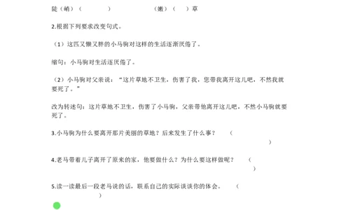 部编版小学三年级上册语文阅读理解专项练习及答案.3_三年级上下册资料_小学三年级学习资料-25年更新版_3-01、小学三年级语文上册_3-1-2、练习题、作业、试题、试卷_专项练习
