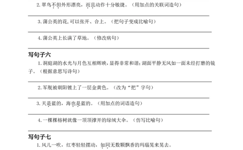 部编三年级语文上册按要求写句子专项_三年级上下册资料_小学三年级学习资料-25年更新版_3-01、小学三年级语文上册_3-1-2、练习题、作业、试题、试卷_专项练习