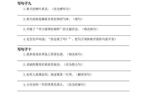 部编三年级语文上册按要求写句子专项_三年级上下册资料_小学三年级学习资料-25年更新版_3-01、小学三年级语文上册_3-1-2、练习题、作业、试题、试卷_专项练习