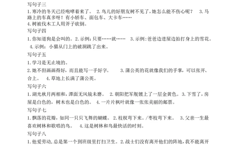 部编三年级语文上册按要求写句子专项_三年级上下册资料_小学三年级学习资料-25年更新版_3-01、小学三年级语文上册_3-1-2、练习题、作业、试题、试卷_专项练习