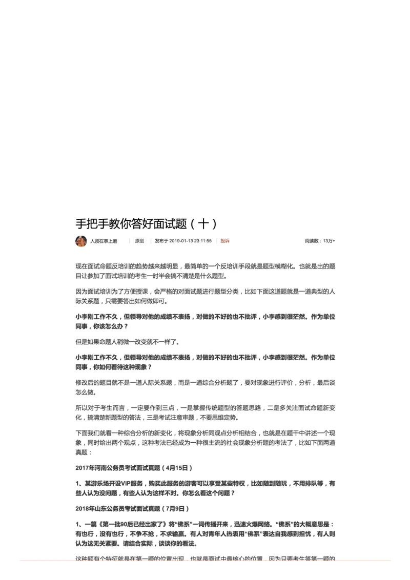 10.手把手教你答好面试题（十）_2026考公资料_（30）申论+面试为民公考大合集（人须在事上磨申论、刘大师）_申论+面试人须在事上磨_面试人须在事上磨面试微博会员资料