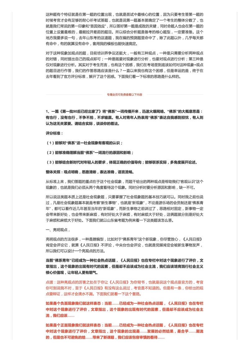 10.手把手教你答好面试题（十）_2026考公资料_（30）申论+面试为民公考大合集（人须在事上磨申论、刘大师）_申论+面试人须在事上磨_面试人须在事上磨面试微博会员资料