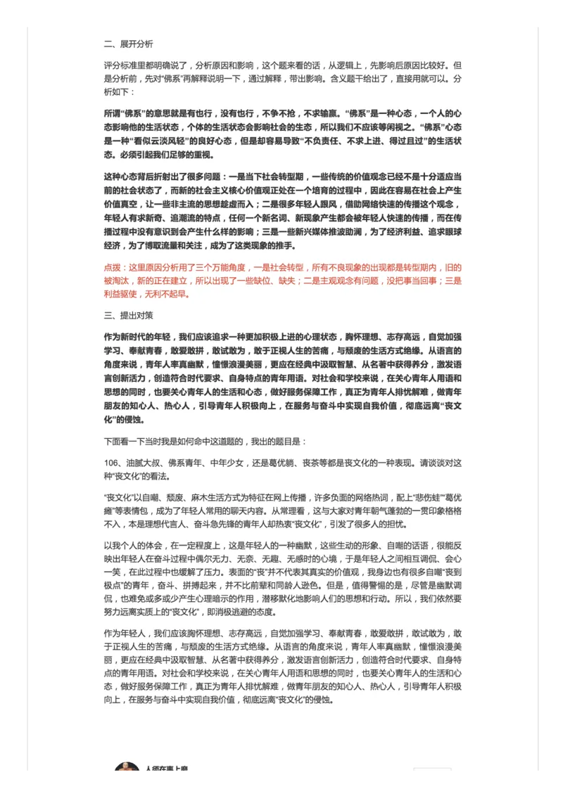 10.手把手教你答好面试题（十）_2026考公资料_（30）申论+面试为民公考大合集（人须在事上磨申论、刘大师）_申论+面试人须在事上磨_面试人须在事上磨面试微博会员资料