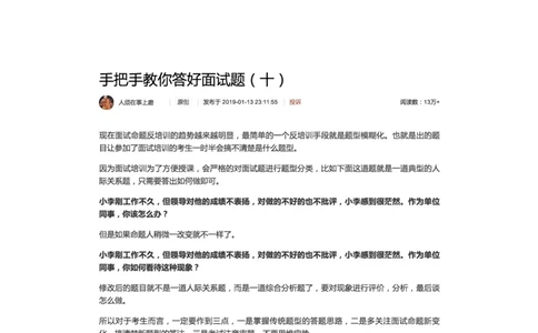 10.手把手教你答好面试题（十）_2026考公资料_（30）申论+面试为民公考大合集（人须在事上磨申论、刘大师）_申论+面试人须在事上磨_面试人须在事上磨面试微博会员资料