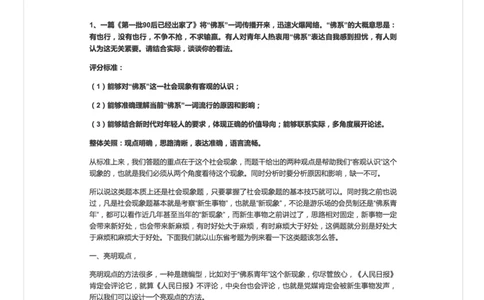 10.手把手教你答好面试题（十）_2026考公资料_（30）申论+面试为民公考大合集（人须在事上磨申论、刘大师）_申论+面试人须在事上磨_面试人须在事上磨面试微博会员资料