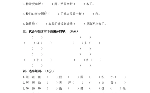 部编版三年级语文下册文字词过关检测卷_三年级上下册资料_三年级上语数英上下册学习资料_3-8-2、小学三年级语文下册_统编、部编、人教（语文全国统一只有一个版）_6、专项练习