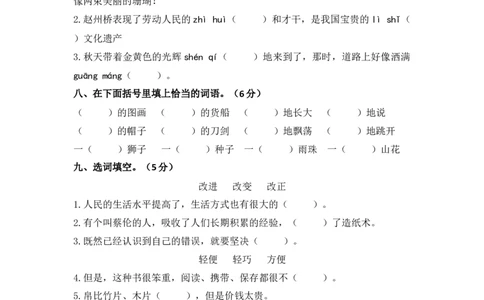 部编版三年级语文下册文字词过关检测卷_三年级上下册资料_三年级上语数英上下册学习资料_3-8-2、小学三年级语文下册_统编、部编、人教（语文全国统一只有一个版）_6、专项练习