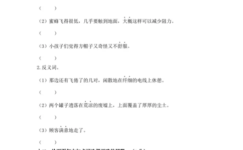 部编版三年级语文下册文字词过关检测卷_三年级上下册资料_三年级上语数英上下册学习资料_3-8-2、小学三年级语文下册_统编、部编、人教（语文全国统一只有一个版）_6、专项练习