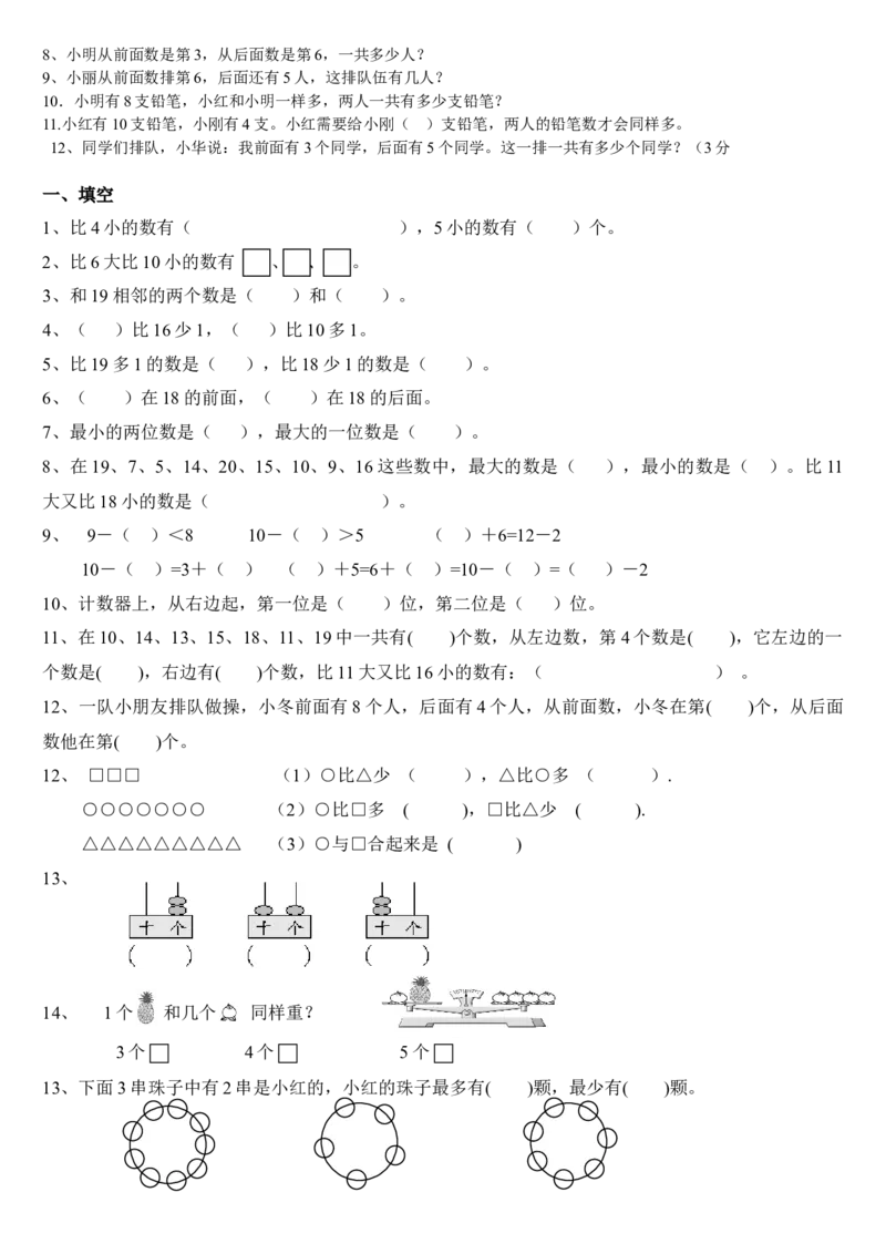 青岛版一年级上册数学易错题福利版_一年级上下册资料_小学一年级学习资料-25年更新版_1-03、小学一年级数学上册_青岛63制_07、专项练习