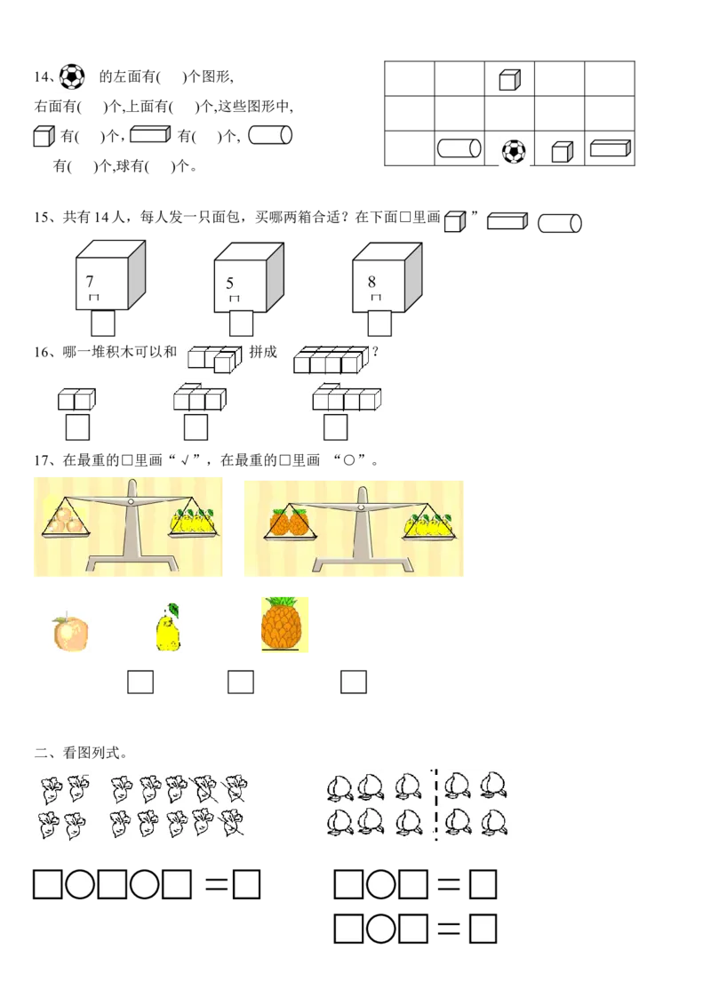 青岛版一年级上册数学易错题福利版_一年级上下册资料_小学一年级学习资料-25年更新版_1-03、小学一年级数学上册_青岛63制_07、专项练习