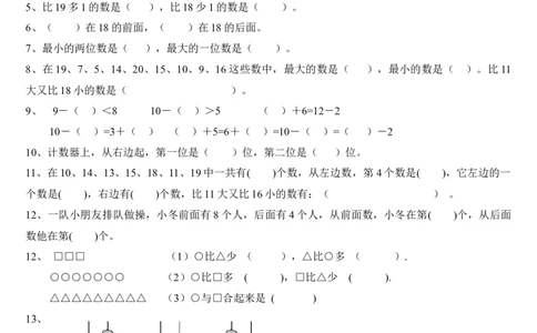 青岛版一年级上册数学易错题福利版_一年级上下册资料_小学一年级学习资料-25年更新版_1-03、小学一年级数学上册_青岛63制_07、专项练习