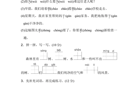 期中测试卷8_二年级上下册资料_二年级语数英上下册学习资料_3-7-2、小学二年级语文下册_统编、部编、人教（语文全国统一只有一个版）_4、期中测试卷