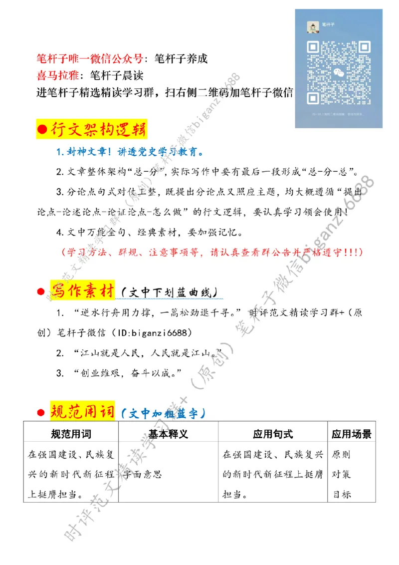 0510---标注白-始终如&ldquo;一&rdquo;写好党史学习教育&ldquo;续曲&rdquo;_2026考公资料_（57）申论材料_00、笔杆子晨读材料_2024笔杆子晨读_笔杆子5月时政_0510始终如&ldquo;一&rdquo;写好党史学习教育&ldquo;续曲&rdquo;