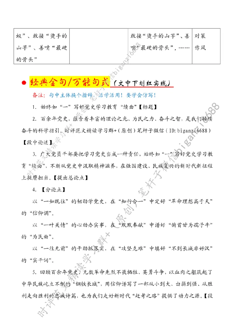 0510---标注白-始终如&ldquo;一&rdquo;写好党史学习教育&ldquo;续曲&rdquo;_2026考公资料_（57）申论材料_00、笔杆子晨读材料_2024笔杆子晨读_笔杆子5月时政_0510始终如&ldquo;一&rdquo;写好党史学习教育&ldquo;续曲&rdquo;