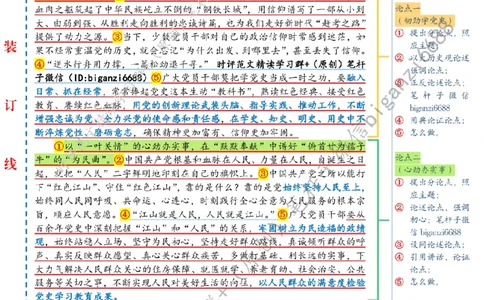 0510---标注白-始终如&ldquo;一&rdquo;写好党史学习教育&ldquo;续曲&rdquo;_2026考公资料_（57）申论材料_00、笔杆子晨读材料_2024笔杆子晨读_笔杆子5月时政_0510始终如&ldquo;一&rdquo;写好党史学习教育&ldquo;续曲&rdquo;