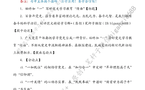 0510---标注白-始终如&ldquo;一&rdquo;写好党史学习教育&ldquo;续曲&rdquo;_2026考公资料_（57）申论材料_00、笔杆子晨读材料_2024笔杆子晨读_笔杆子5月时政_0510始终如&ldquo;一&rdquo;写好党史学习教育&ldquo;续曲&rdquo;