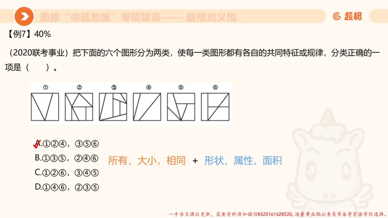 12.4图推命题思维-专项拔高_2026考公资料_（05）超格_行测申论2025超格合集(行测&申论&政治理论)_判断2025超格判断推理全家桶狂刷1000题_02.夸夸刷专项提升阶段_讲义