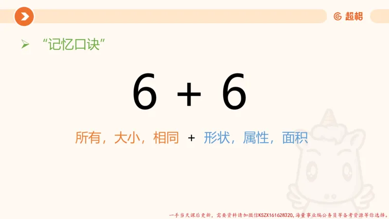 12.4图推命题思维-专项拔高_2026考公资料_（05）超格_行测申论2025超格合集(行测&申论&政治理论)_判断2025超格判断推理全家桶狂刷1000题_02.夸夸刷专项提升阶段_讲义