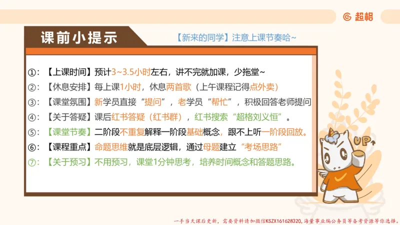 12.4图推命题思维-专项拔高_2026考公资料_（05）超格_行测申论2025超格合集(行测&申论&政治理论)_判断2025超格判断推理全家桶狂刷1000题_02.夸夸刷专项提升阶段_讲义