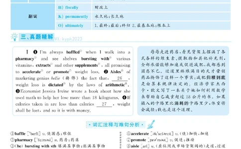 2021.06英语六级选词填空第2套解析_六级_六级选词填空_六级选词填空解析