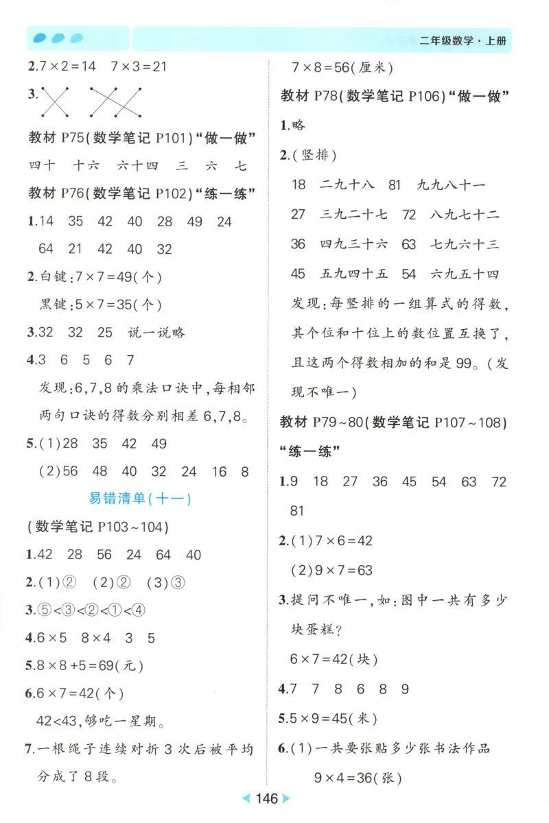 答案_25秋小学语数英习题试卷_数学_人教版_25秋《状元笔记》数学人教版23456_状元数学笔记RJ2上