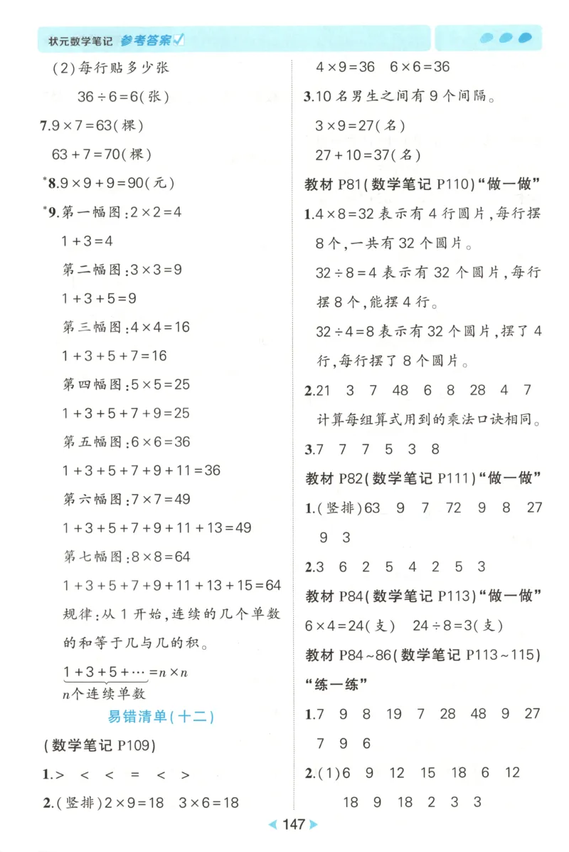 答案_25秋小学语数英习题试卷_数学_人教版_25秋《状元笔记》数学人教版23456_状元数学笔记RJ2上