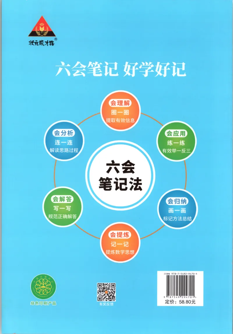 答案_25秋小学语数英习题试卷_数学_人教版_25秋《状元笔记》数学人教版23456_状元数学笔记RJ2上