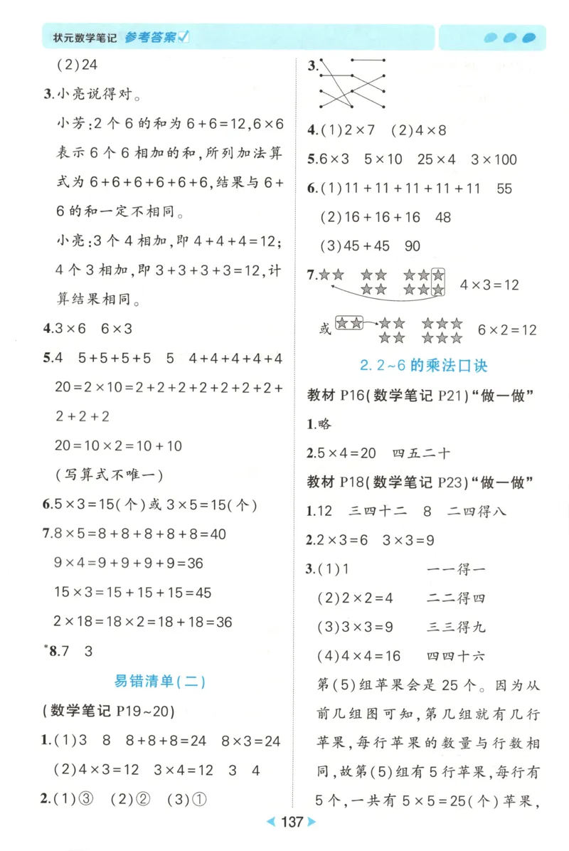 答案_25秋小学语数英习题试卷_数学_人教版_25秋《状元笔记》数学人教版23456_状元数学笔记RJ2上