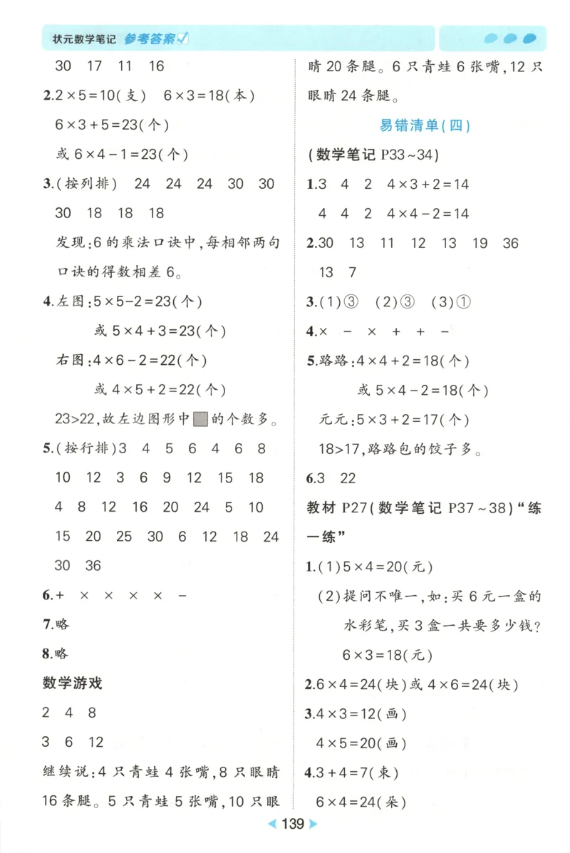 答案_25秋小学语数英习题试卷_数学_人教版_25秋《状元笔记》数学人教版23456_状元数学笔记RJ2上