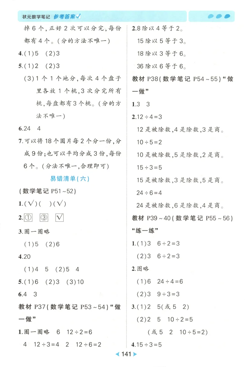 答案_25秋小学语数英习题试卷_数学_人教版_25秋《状元笔记》数学人教版23456_状元数学笔记RJ2上