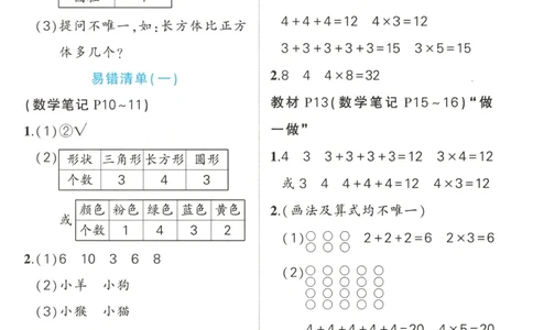 答案_25秋小学语数英习题试卷_数学_人教版_25秋《状元笔记》数学人教版23456_状元数学笔记RJ2上