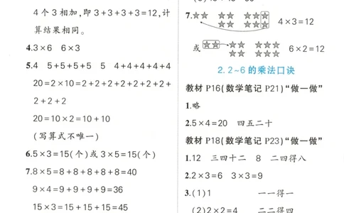 答案_25秋小学语数英习题试卷_数学_人教版_25秋《状元笔记》数学人教版23456_状元数学笔记RJ2上