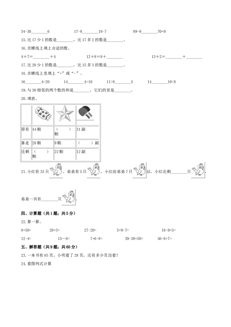 精品原创6.加与减（三）-北师大版一年级下册数学期末复习专题讲义（知识点归纳+典例讲解+同步测试）北师大版_一年级上下册资料_小学一年级学习资料-25年更新版_北师大版