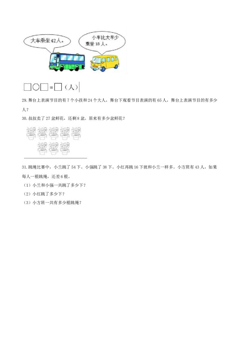 精品原创6.加与减（三）-北师大版一年级下册数学期末复习专题讲义（知识点归纳+典例讲解+同步测试）北师大版_一年级上下册资料_小学一年级学习资料-25年更新版_北师大版