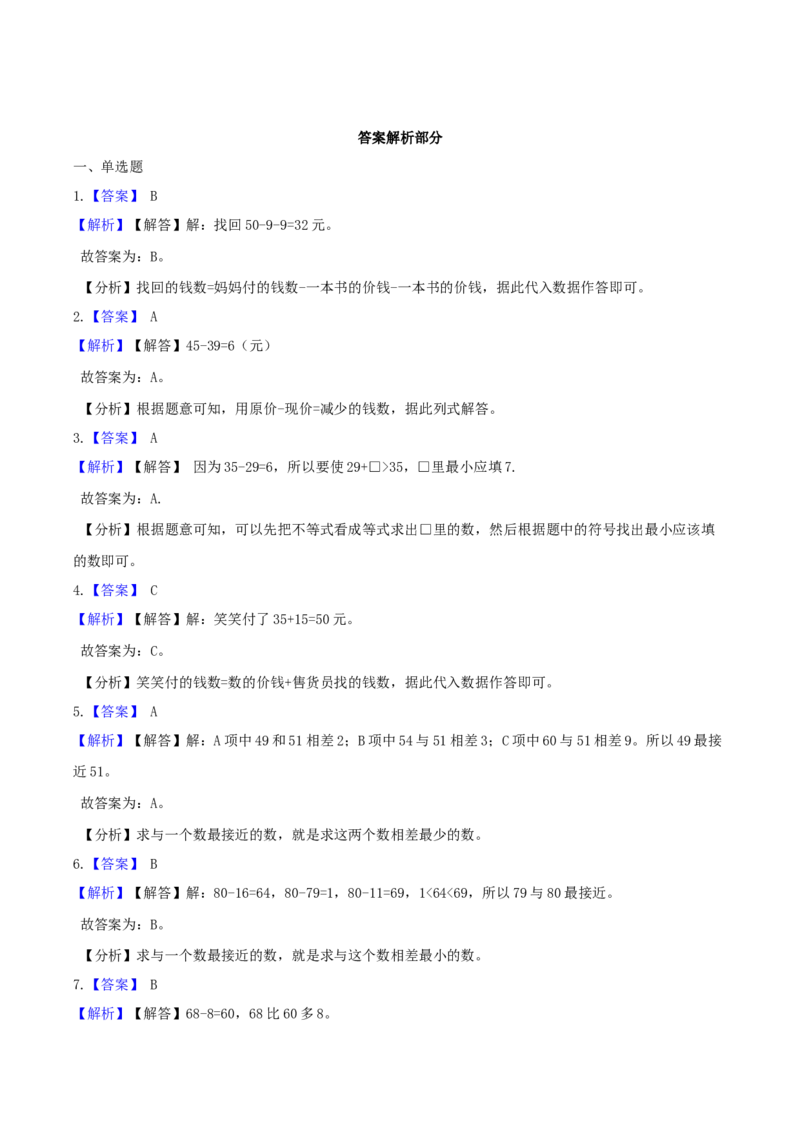 精品原创6.加与减（三）-北师大版一年级下册数学期末复习专题讲义（知识点归纳+典例讲解+同步测试）北师大版_一年级上下册资料_小学一年级学习资料-25年更新版_北师大版