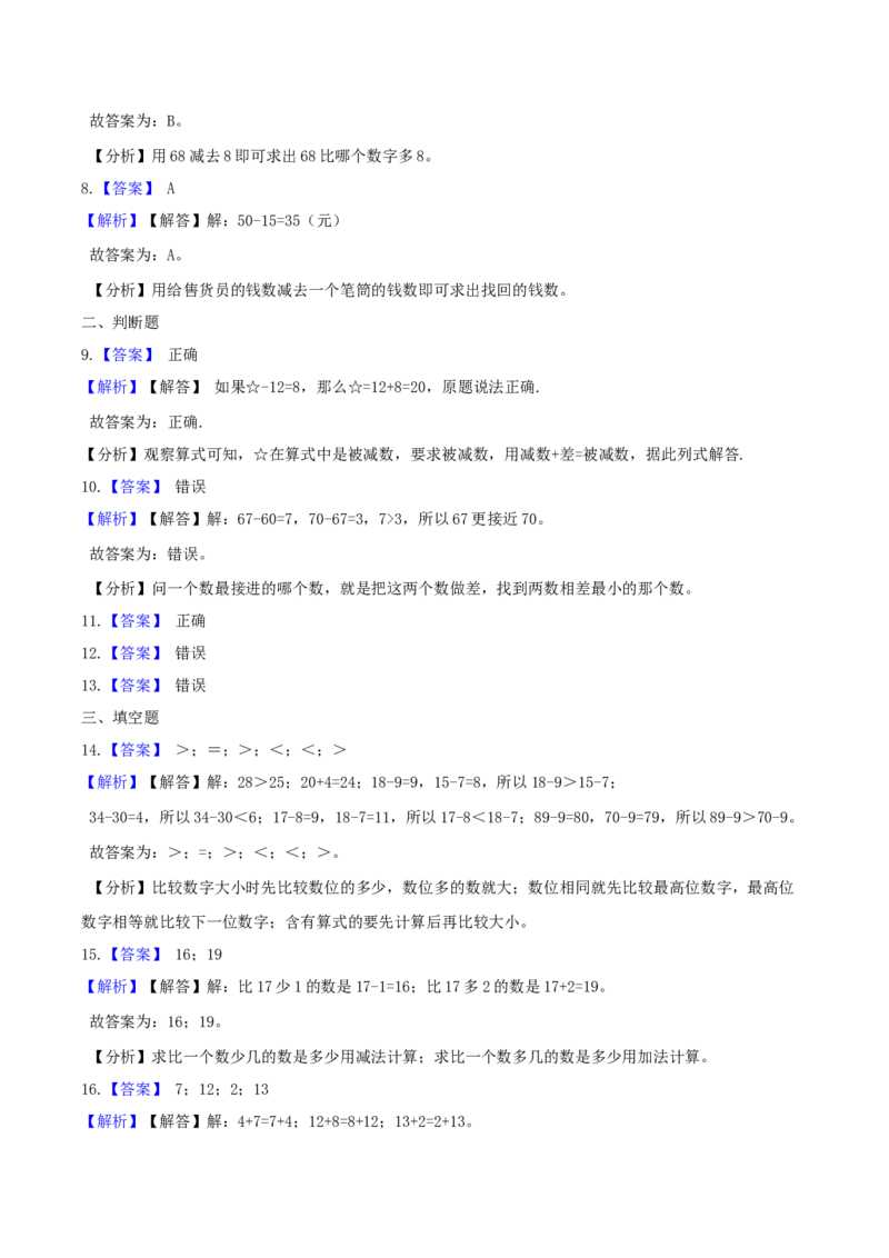 精品原创6.加与减（三）-北师大版一年级下册数学期末复习专题讲义（知识点归纳+典例讲解+同步测试）北师大版_一年级上下册资料_小学一年级学习资料-25年更新版_北师大版