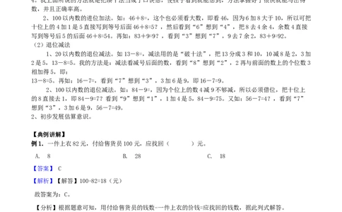 精品原创6.加与减（三）-北师大版一年级下册数学期末复习专题讲义（知识点归纳+典例讲解+同步测试）北师大版_一年级上下册资料_小学一年级学习资料-25年更新版_北师大版