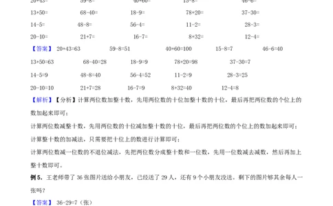 精品原创6.加与减（三）-北师大版一年级下册数学期末复习专题讲义（知识点归纳+典例讲解+同步测试）北师大版_一年级上下册资料_小学一年级学习资料-25年更新版_北师大版