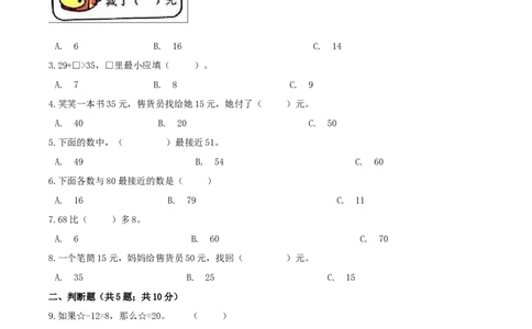 精品原创6.加与减（三）-北师大版一年级下册数学期末复习专题讲义（知识点归纳+典例讲解+同步测试）北师大版_一年级上下册资料_小学一年级学习资料-25年更新版_北师大版