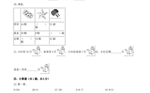精品原创6.加与减（三）-北师大版一年级下册数学期末复习专题讲义（知识点归纳+典例讲解+同步测试）北师大版_一年级上下册资料_小学一年级学习资料-25年更新版_北师大版