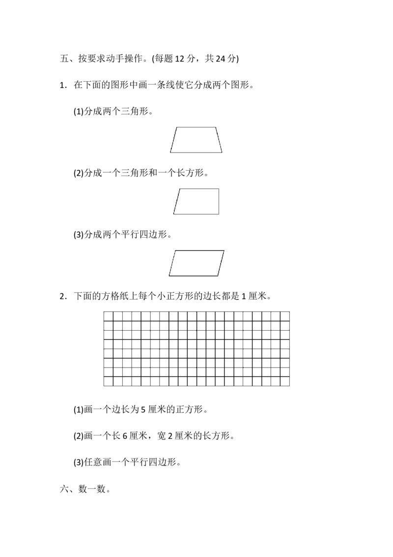 第五单元测试题_二年级上下册资料_小学二年级学习资料-25年更新版_2-04、小学二年级数学下册_2-4-2、练习题、作业、试题、试卷_冀教版_单元测试卷