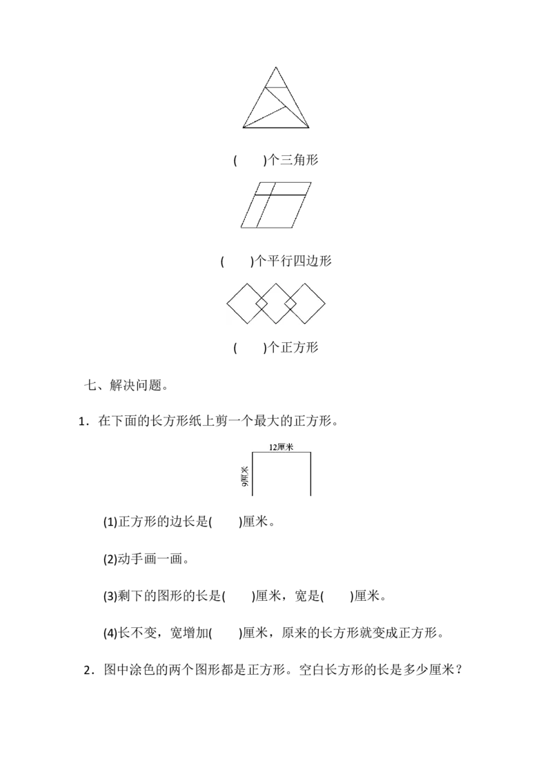 第五单元测试题_二年级上下册资料_小学二年级学习资料-25年更新版_2-04、小学二年级数学下册_2-4-2、练习题、作业、试题、试卷_冀教版_单元测试卷