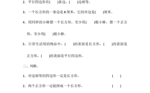第五单元测试题_二年级上下册资料_小学二年级学习资料-25年更新版_2-04、小学二年级数学下册_2-4-2、练习题、作业、试题、试卷_冀教版_单元测试卷