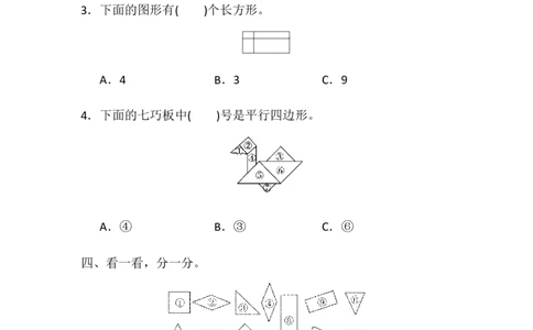 第五单元测试题_二年级上下册资料_小学二年级学习资料-25年更新版_2-04、小学二年级数学下册_2-4-2、练习题、作业、试题、试卷_冀教版_单元测试卷