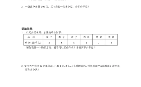 苏教版小学三年级上册数学第2单元《千克和克》单元检测2（附答案）_三年级上下册资料_三年级上语数英上下册学习资料_3-8-3、小学三年级数学上册_苏教版_3、单元测试卷