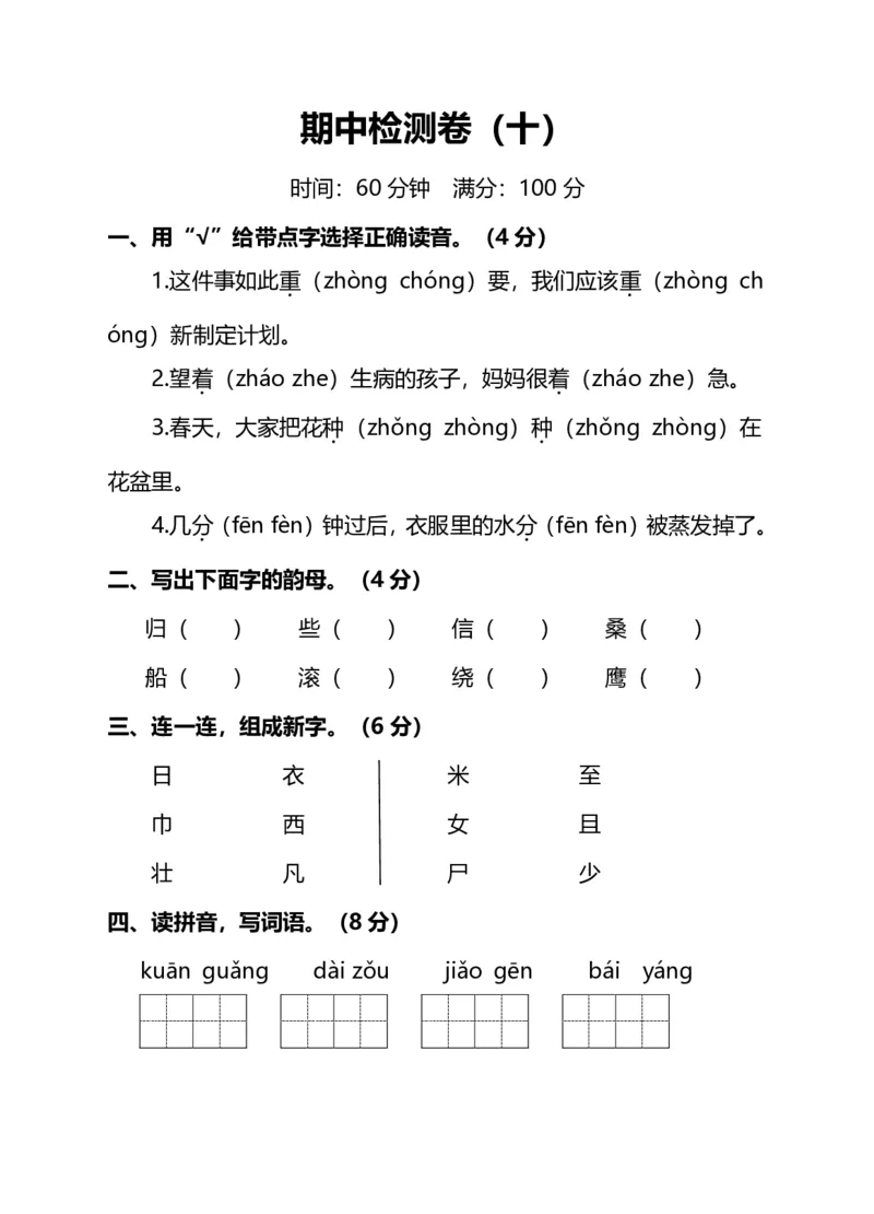 部编版语文二年级（上）期中测试卷10（含答案）_二年级上下册资料_小学二年级学习资料-25年更新版_2-01、小学二年级语文上册_2-1-2、练习题、作业、试题、试卷_期中测试卷